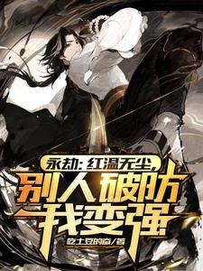 永劫:开局主力累了,我是替补